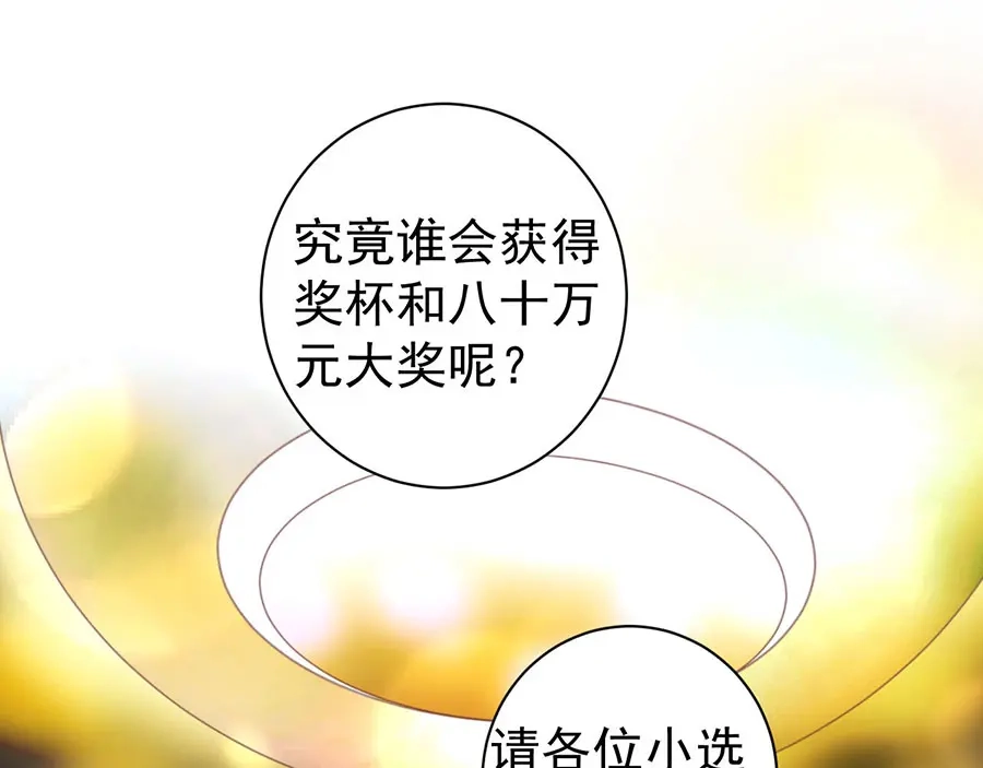 《王爵的私有宝贝》第232话 第45页