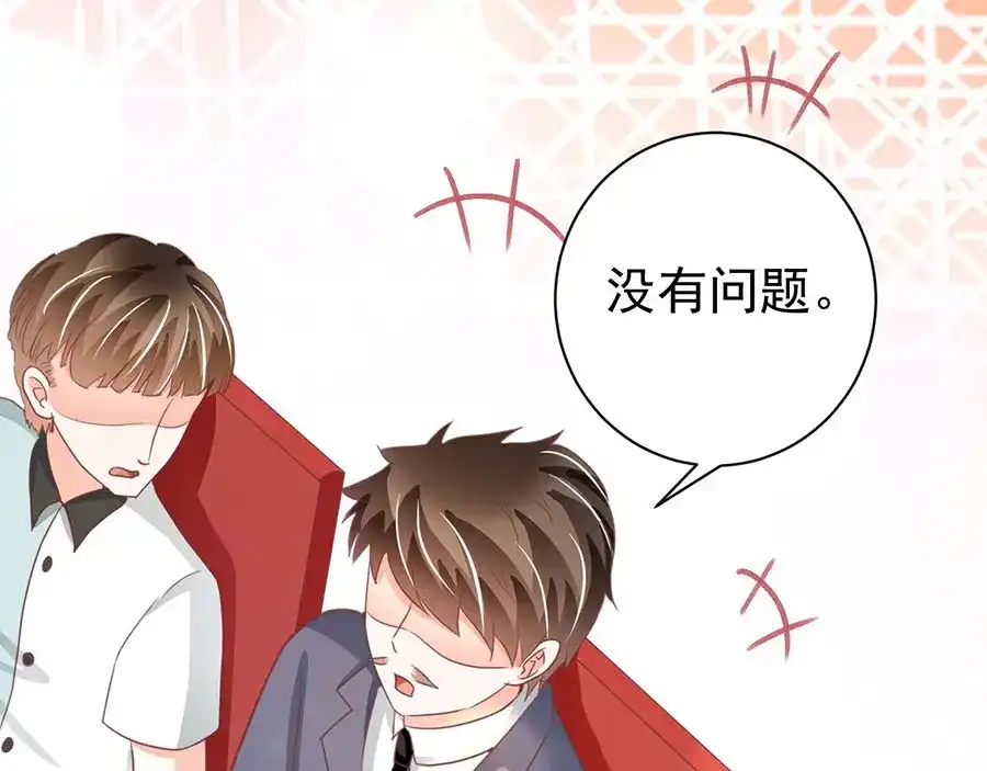 《王爵的私有宝贝》第232话 第54页