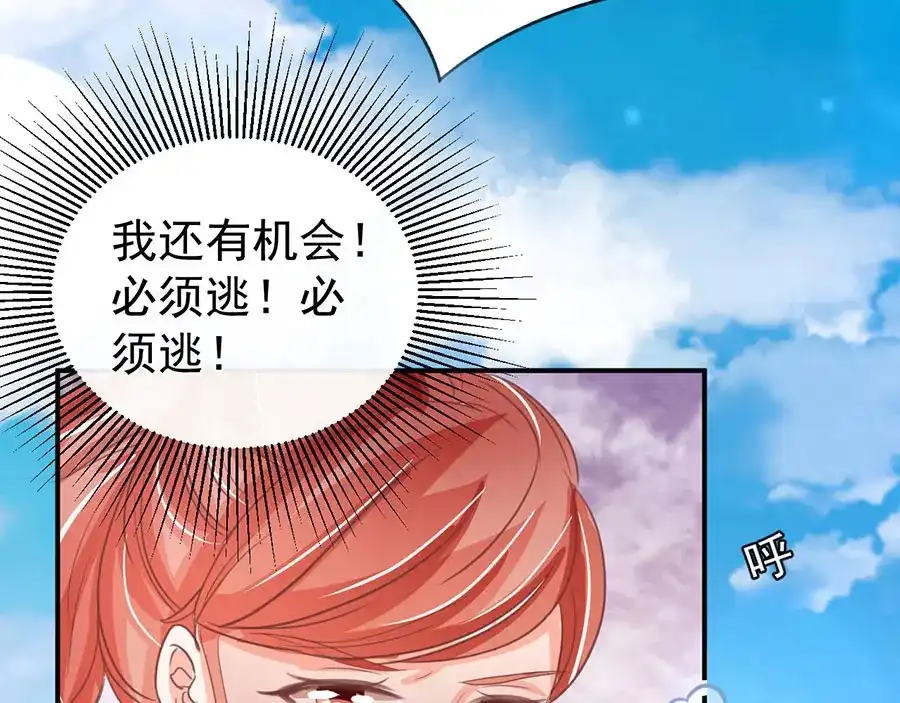 《王爵的私有宝贝》第232话 第14页