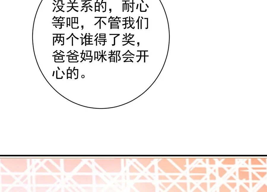 《王爵的私有宝贝》第232话 第53页