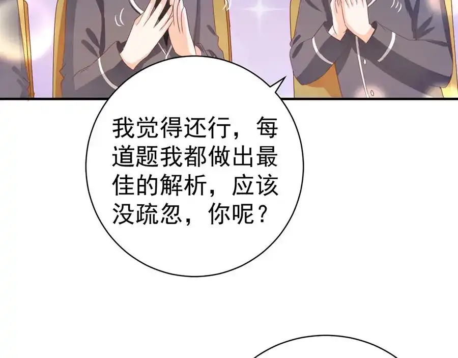 《王爵的私有宝贝》第232话 第49页