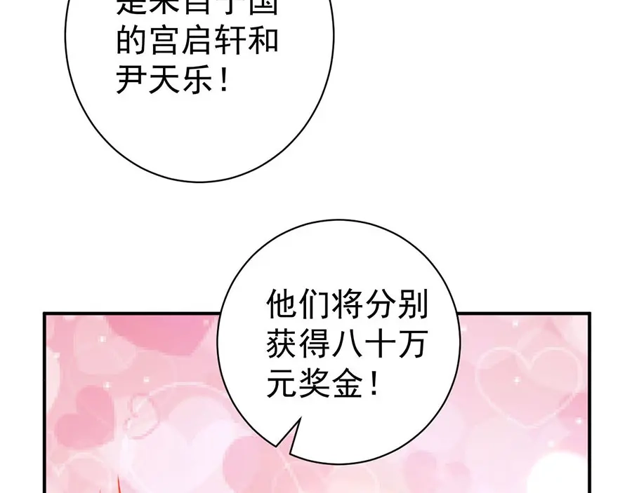 《王爵的私有宝贝》第232话 第68页