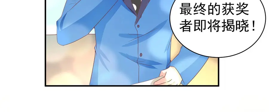 《王爵的私有宝贝》第232话 第44页