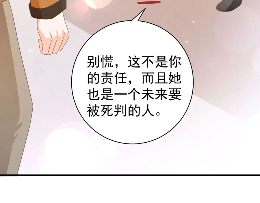 《王爵的私有宝贝》第232话 第30页