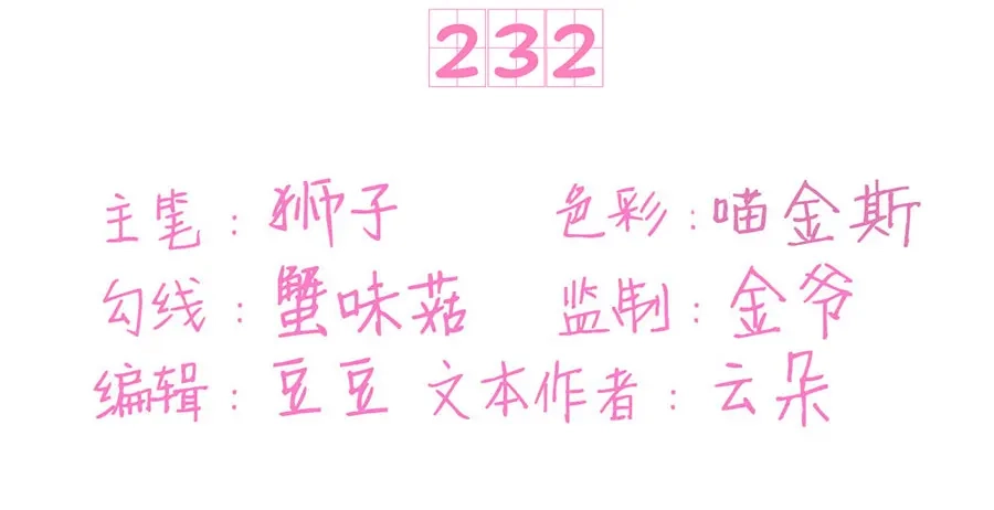 《王爵的私有宝贝》第232话 第3页