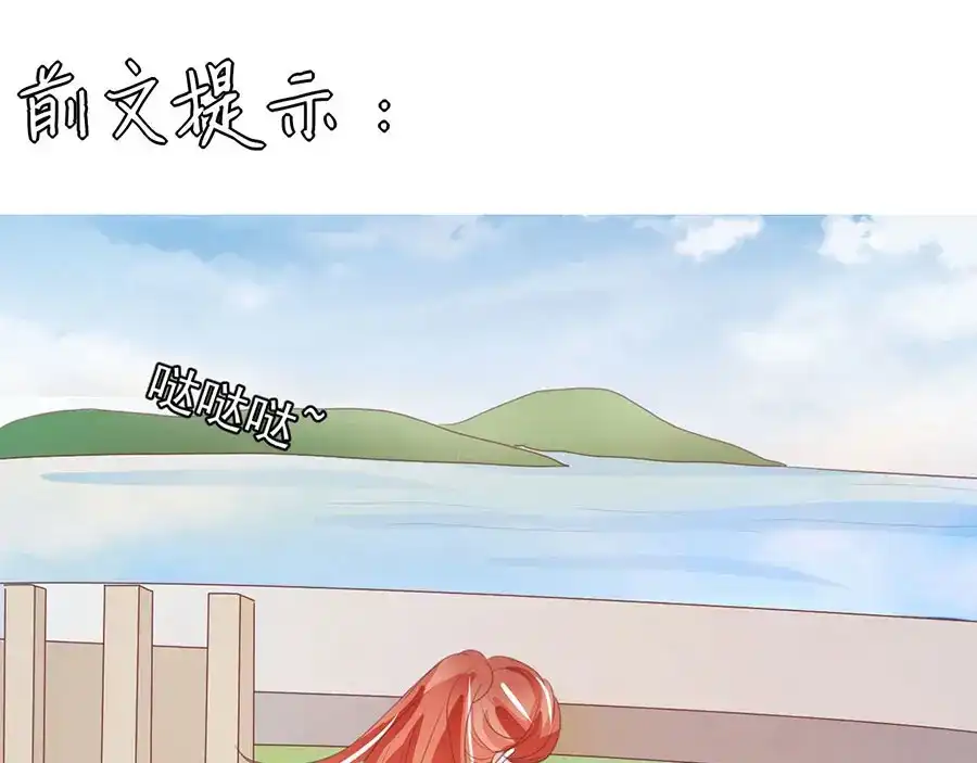 《王爵的私有宝贝》第232话 第4页