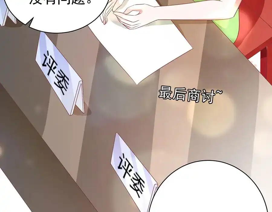 《王爵的私有宝贝》第232话 第56页