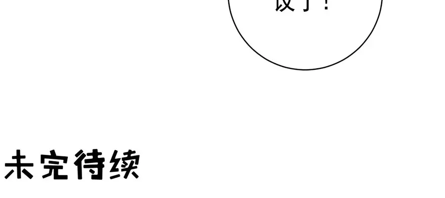 《王爵的私有宝贝》第232话 第76页