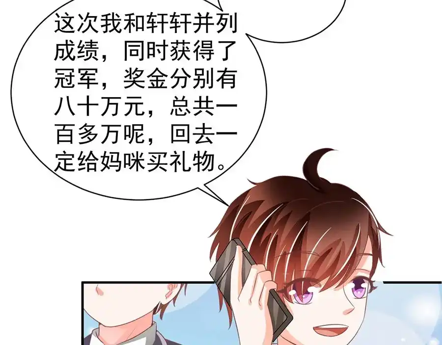 《王爵的私有宝贝》第233话 第58页