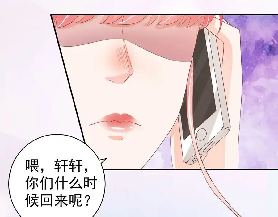 《王爵的私有宝贝》第233话 第67页