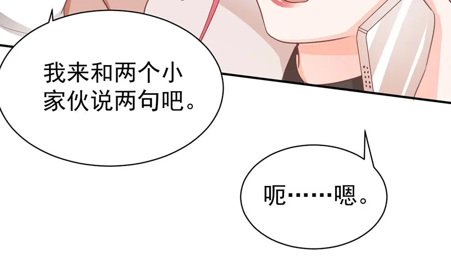 《王爵的私有宝贝》第233话 第81页