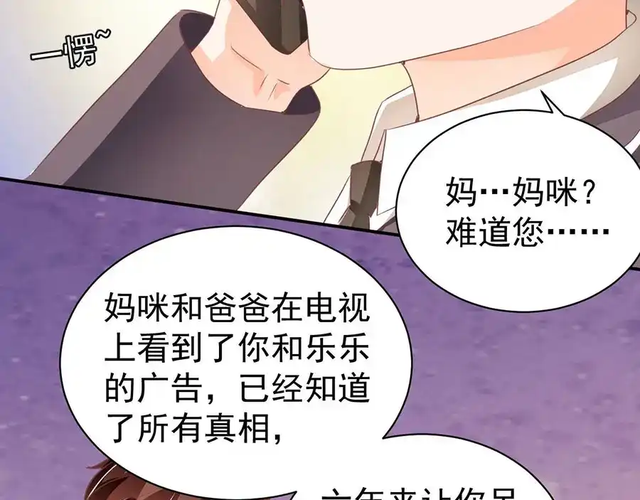 《王爵的私有宝贝》第233话 第71页