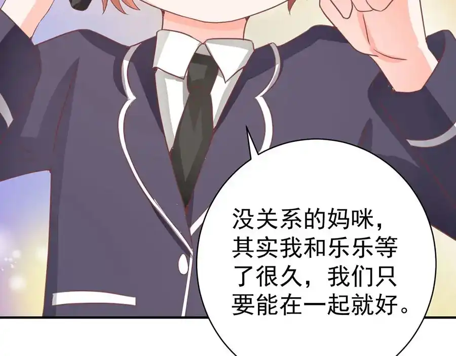 《王爵的私有宝贝》第233话 第76页