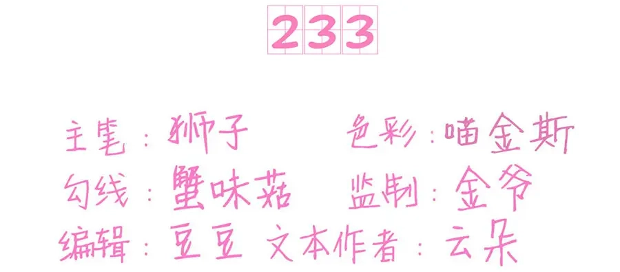 《王爵的私有宝贝》第233话 第3页