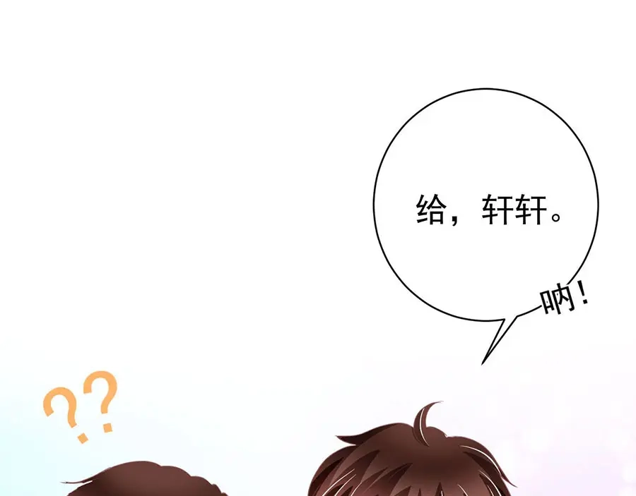 《王爵的私有宝贝》第233话 第63页
