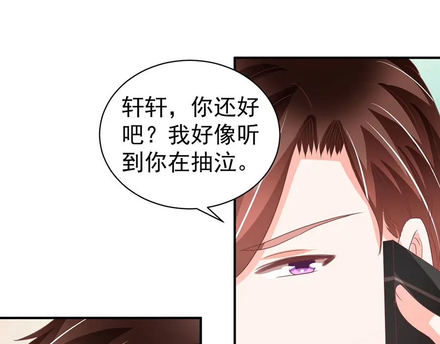 《王爵的私有宝贝》第233话 第82页