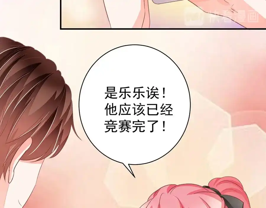 《王爵的私有宝贝》第233话 第49页