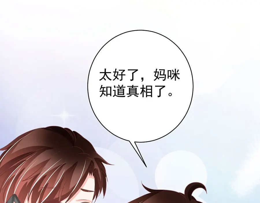 《王爵的私有宝贝》第233话 第78页
