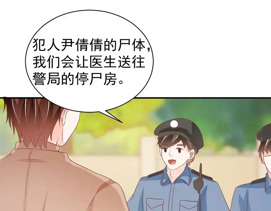 《王爵的私有宝贝》第233话 第30页