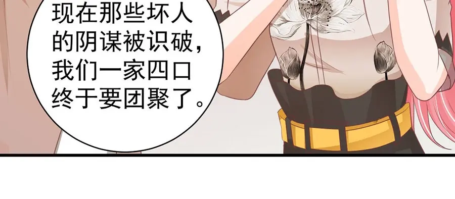《王爵的私有宝贝》第233话 第73页