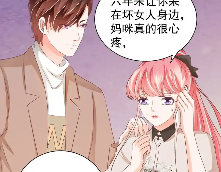 《王爵的私有宝贝》第233话 第72页