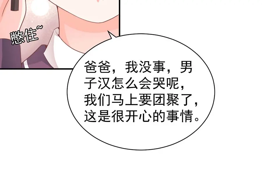 《王爵的私有宝贝》第233话 第84页