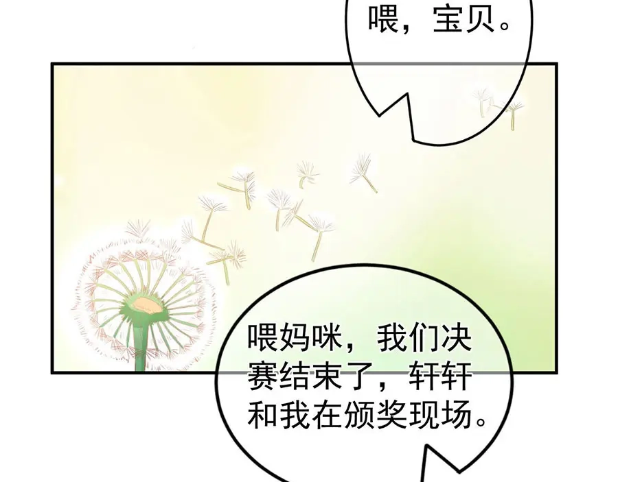 《王爵的私有宝贝》第233话 第54页