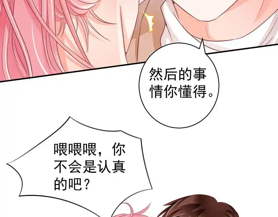 《王爵的私有宝贝》第233话 第42页