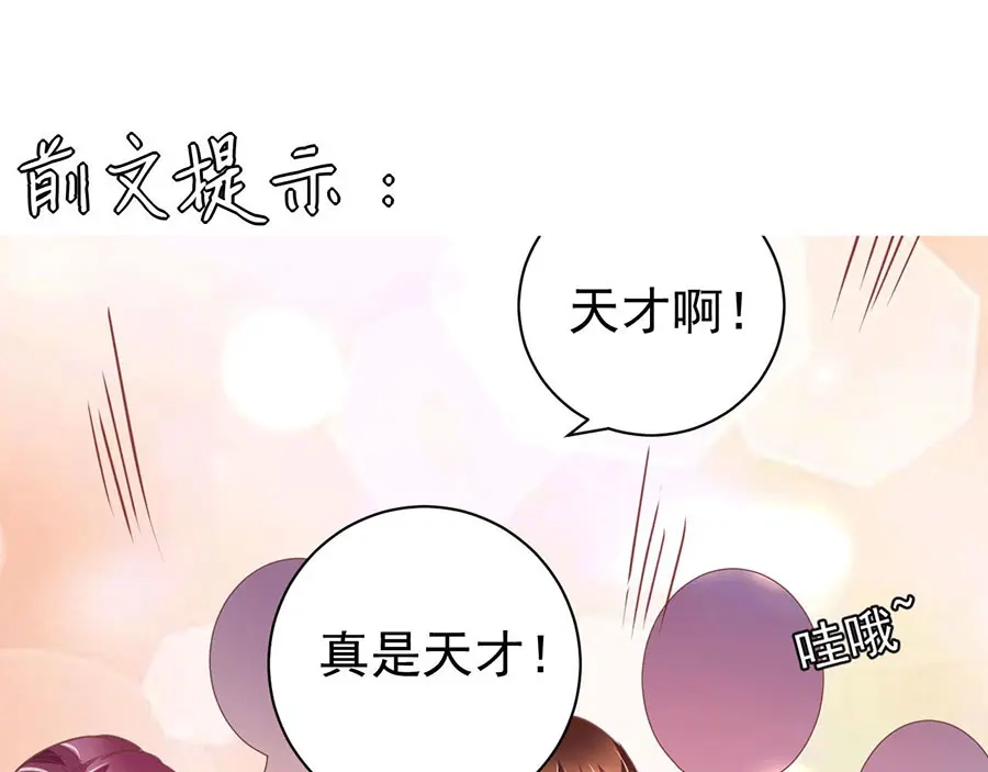 《王爵的私有宝贝》第233话 第4页