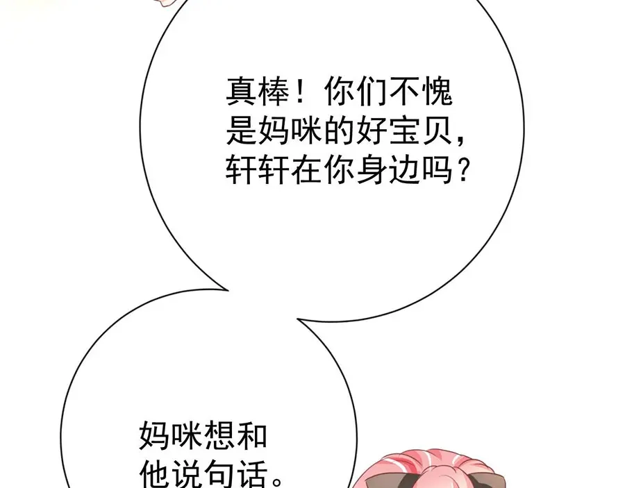《王爵的私有宝贝》第233话 第61页