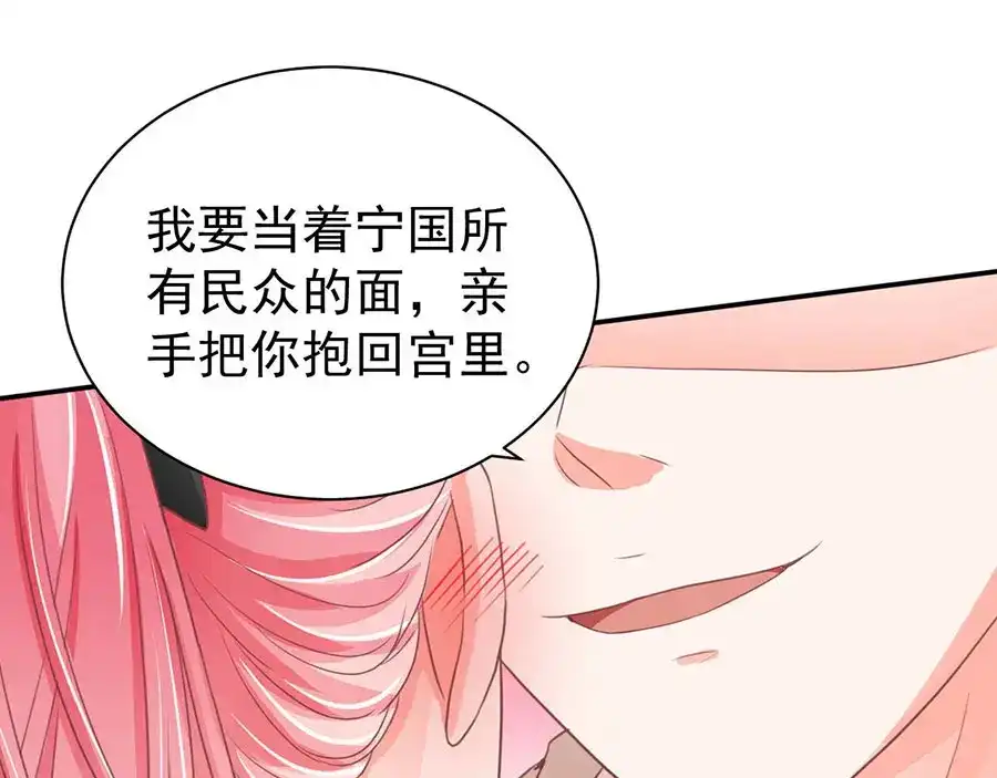 《王爵的私有宝贝》第233话 第41页