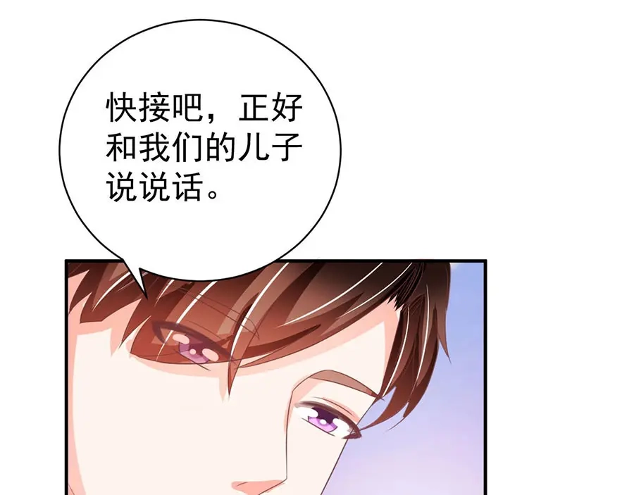 《王爵的私有宝贝》第233话 第52页