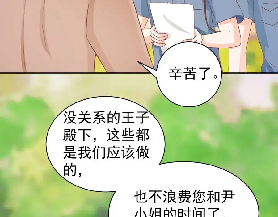 《王爵的私有宝贝》第233话 第31页