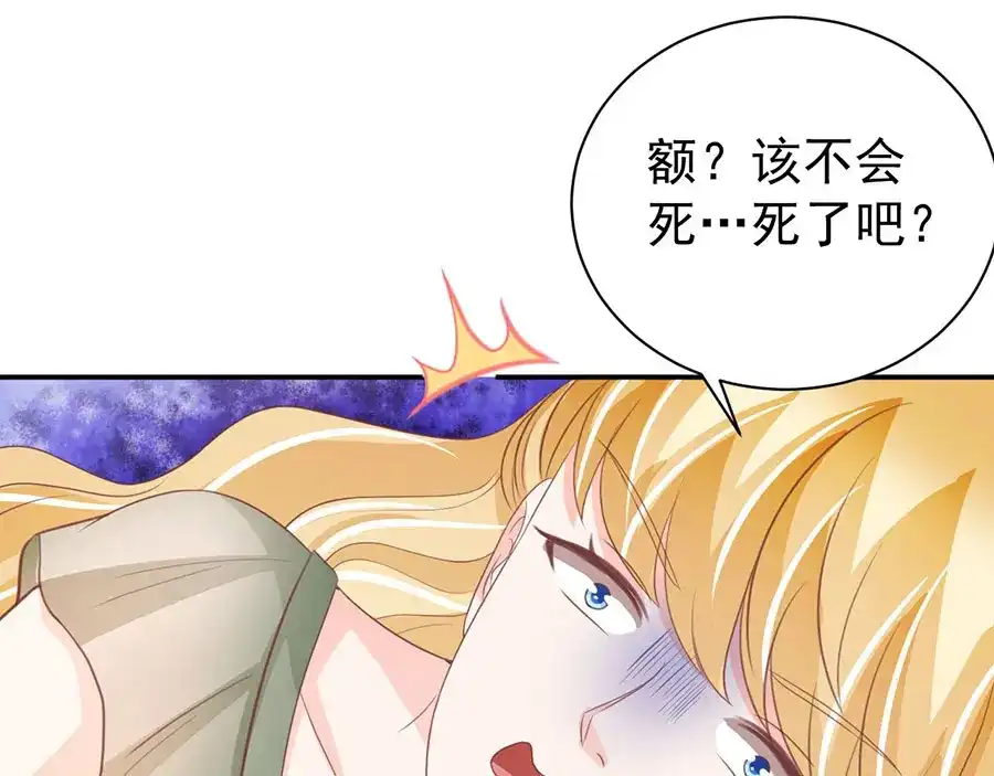 《王爵的私有宝贝》第234话 第73页