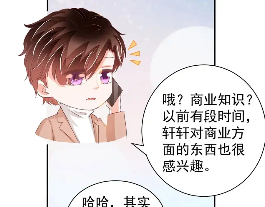 《王爵的私有宝贝》第234话 第10页