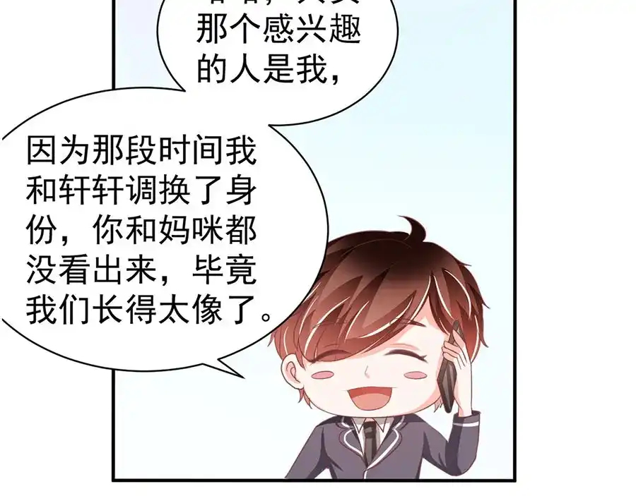 《王爵的私有宝贝》第234话 第11页
