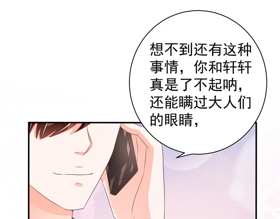 《王爵的私有宝贝》第234话 第13页
