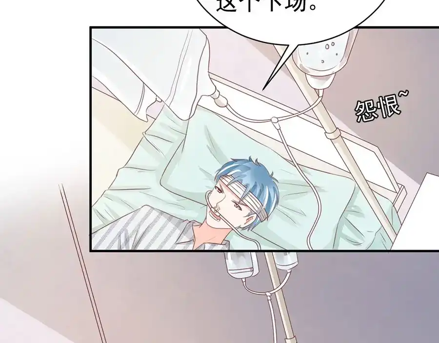 《王爵的私有宝贝》第234话 第23页