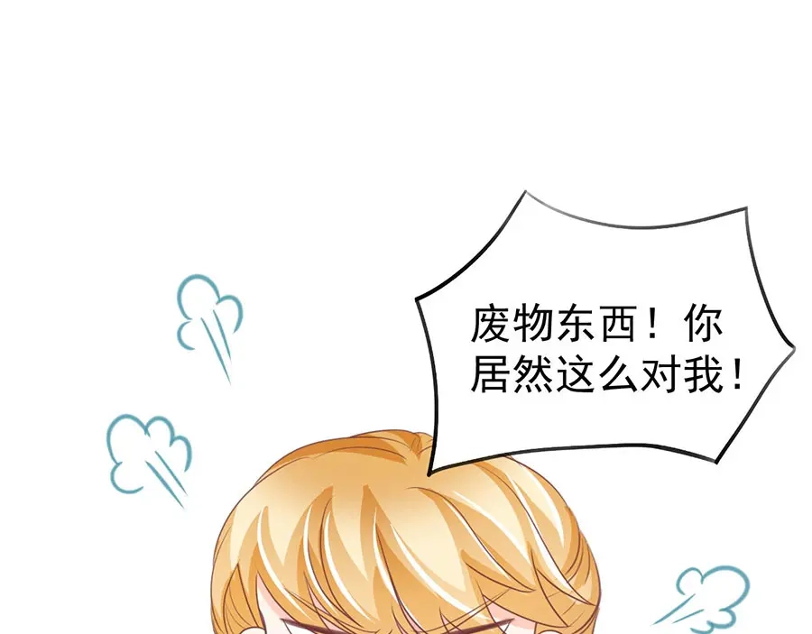 《王爵的私有宝贝》第234话 第62页