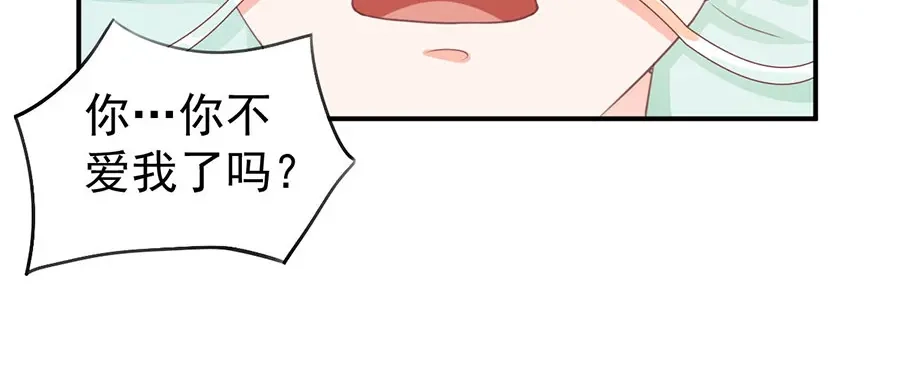 《王爵的私有宝贝》第234话 第43页