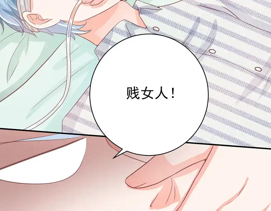 《王爵的私有宝贝》第234话 第59页