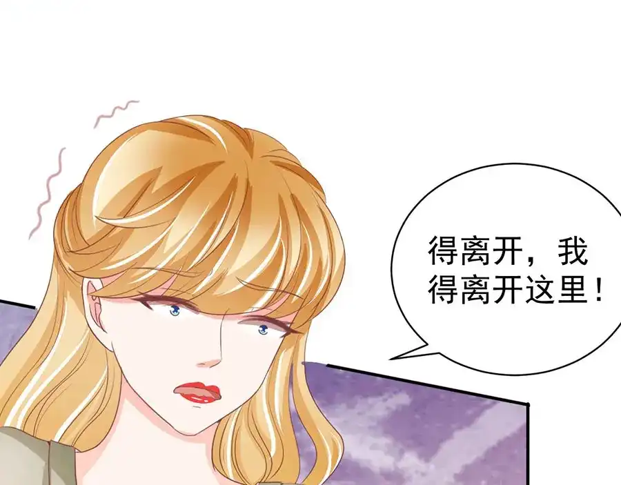 《王爵的私有宝贝》第234话 第83页
