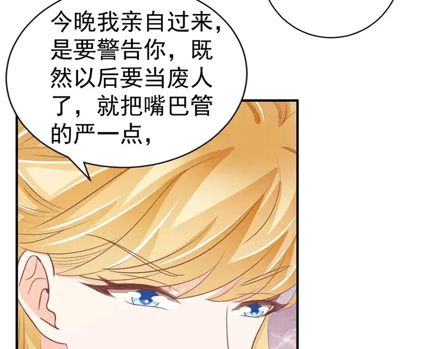《王爵的私有宝贝》第234话 第49页