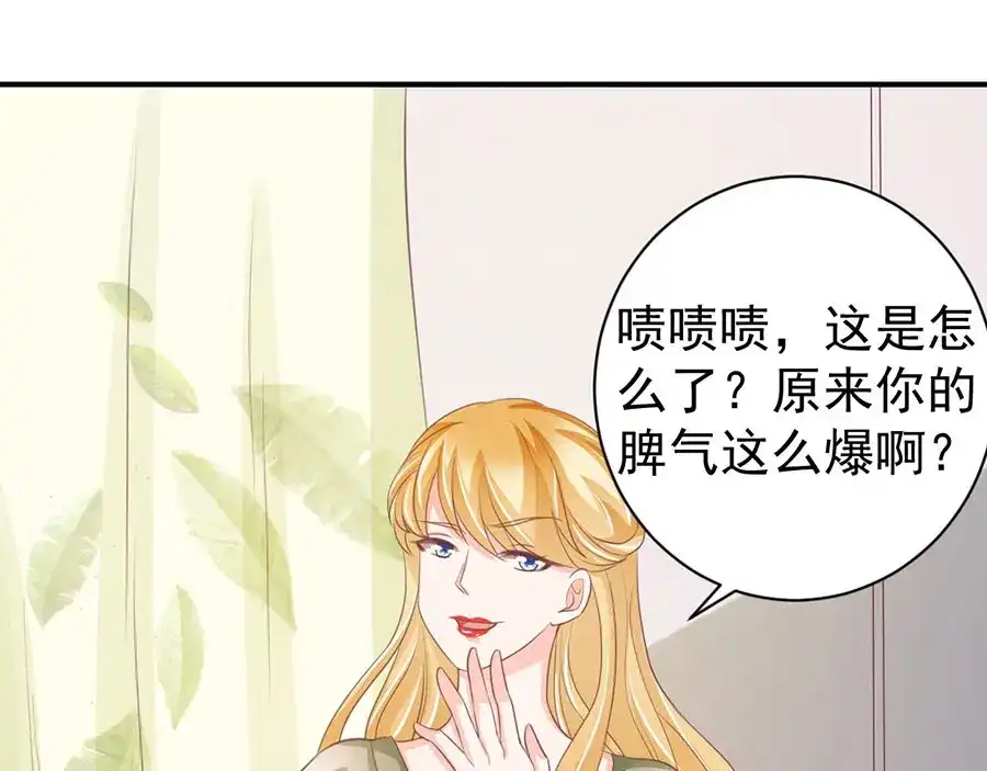 《王爵的私有宝贝》第234话 第32页