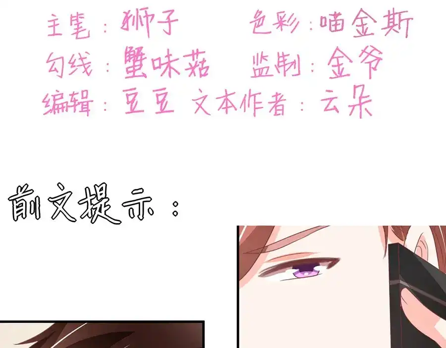 《王爵的私有宝贝》第234话 第4页