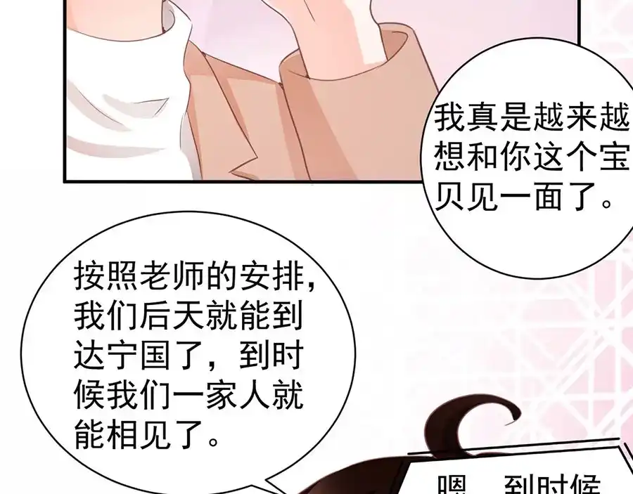 《王爵的私有宝贝》第234话 第14页