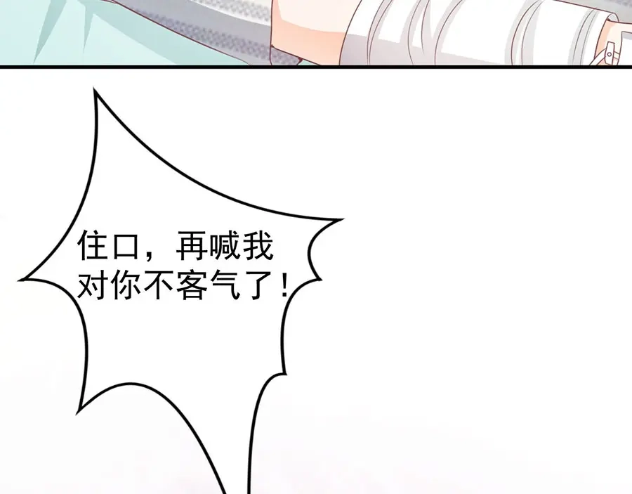《王爵的私有宝贝》第234话 第55页