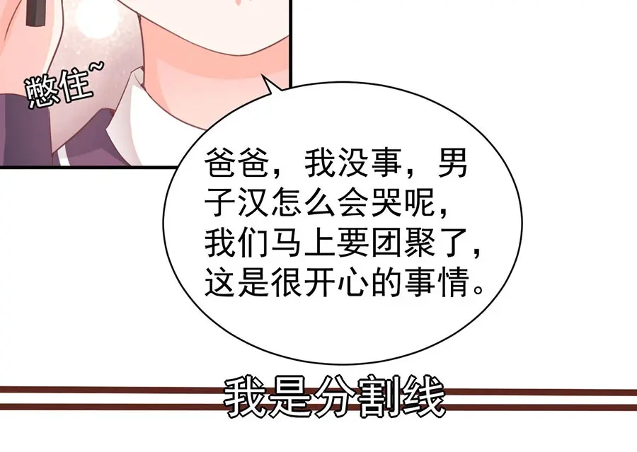 《王爵的私有宝贝》第234话 第6页
