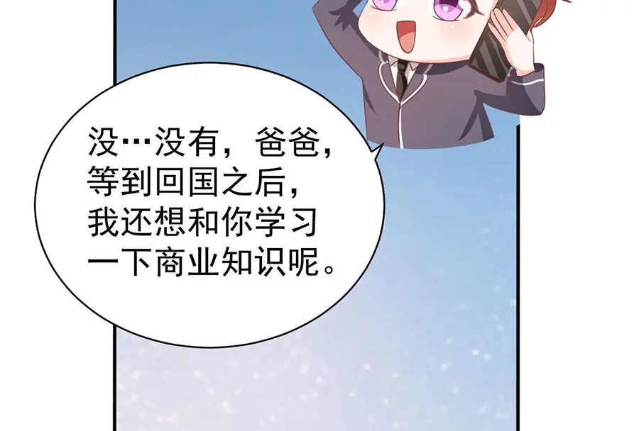 《王爵的私有宝贝》第234话 第9页