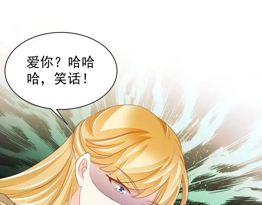 《王爵的私有宝贝》第234话 第44页